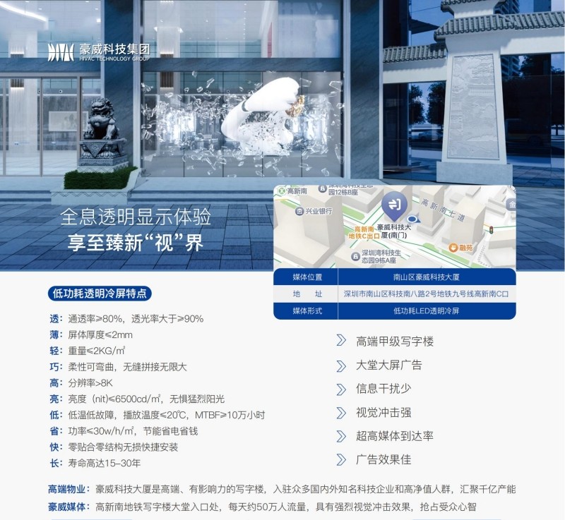 1731463452581045.jpg 英国威廉集团官网超高清传媒-低功耗LED透明冷屏大堂巨幕广告_01_副本.jpg